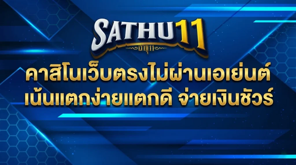 sathu11 banner